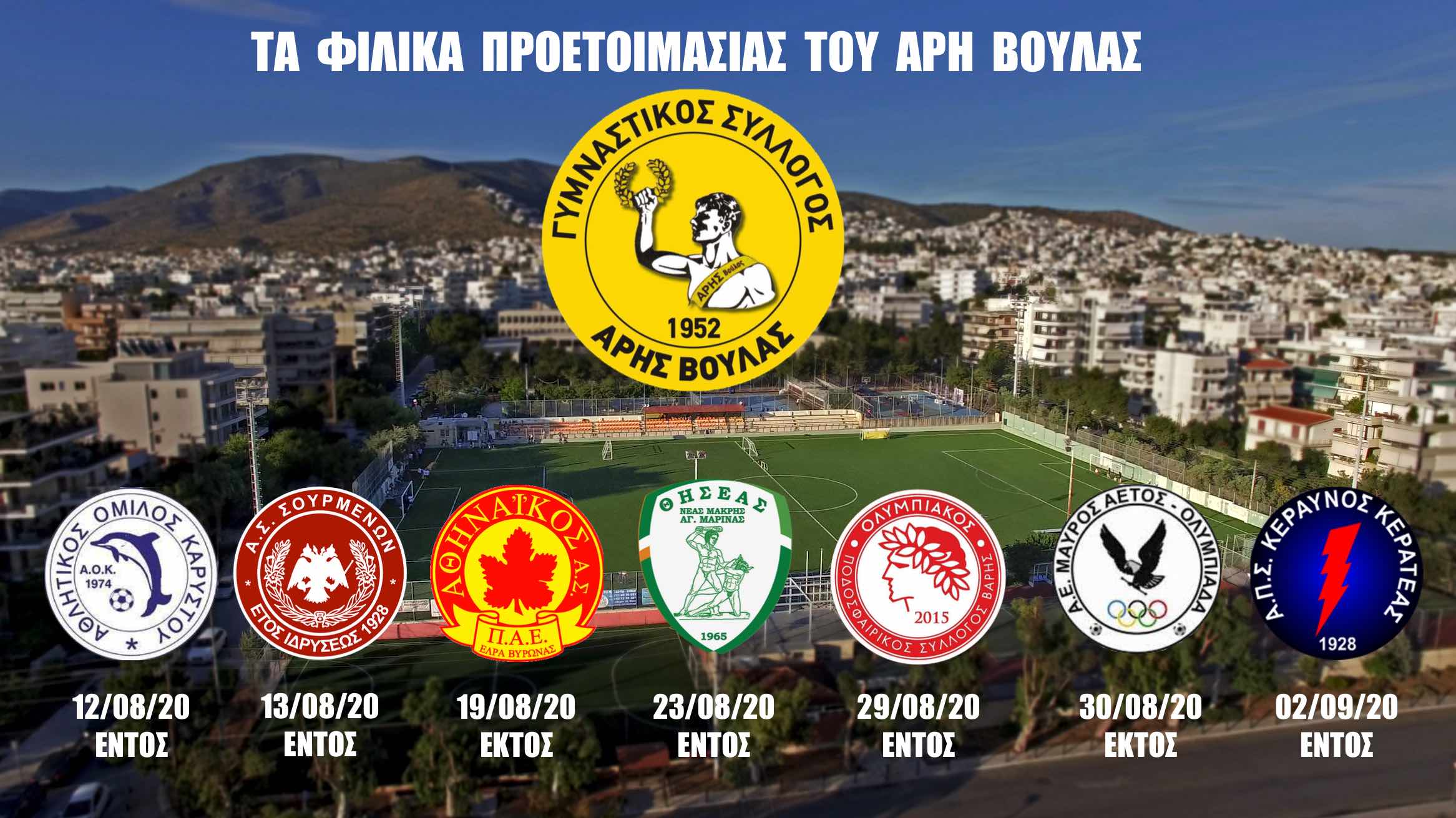 ΠΡΟΕΤΟΙΜΑΣΙΑ ΚΑΙ ΦΙΛΙΚΟΙ ΑΓΩΝΕΣ 2020-21